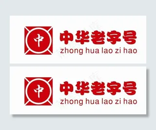 原创中华logo素材