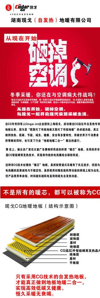 现戈地板x展架图片cdr矢量模版下载