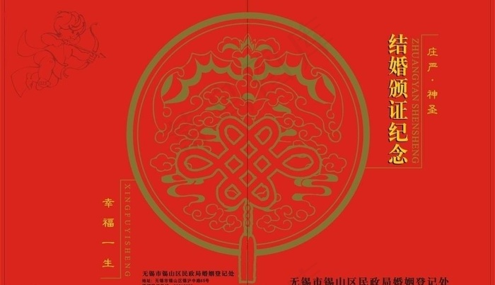 结婚证图片