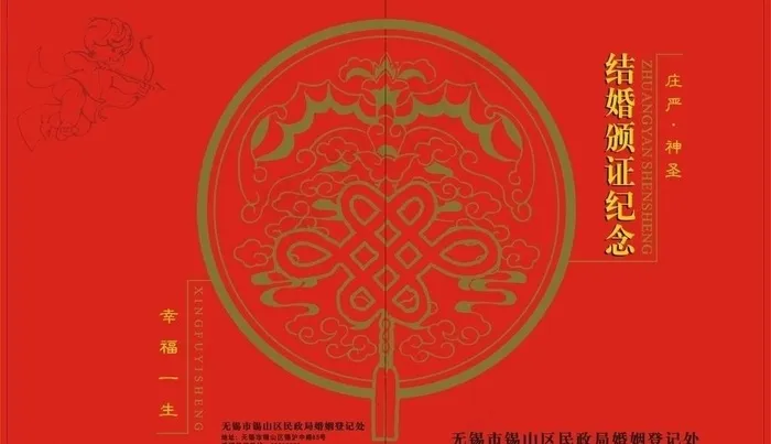 结婚证图片cdr矢量模版下载