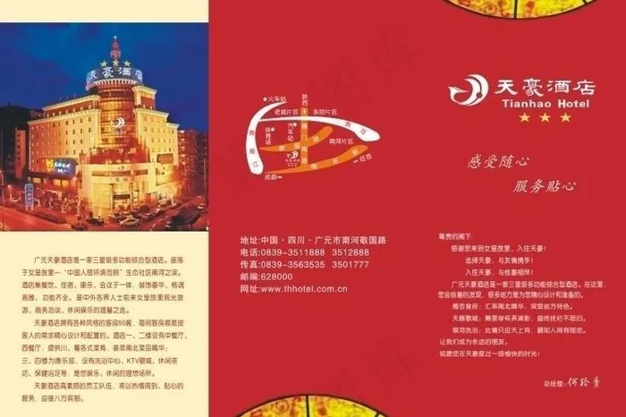 酒店三折页图片cdr矢量模版下载