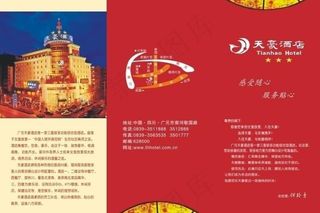 酒店三折页图片