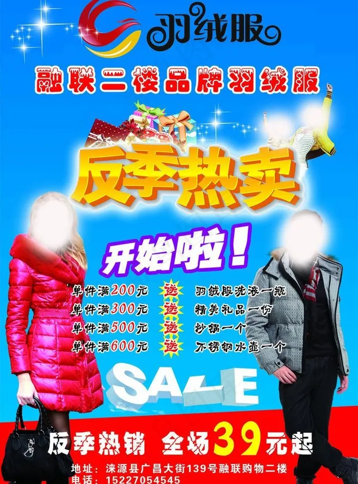 羽绒服海报图片(2551X3661(DPI:300))psd模版下载