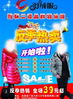 羽绒服海报图片