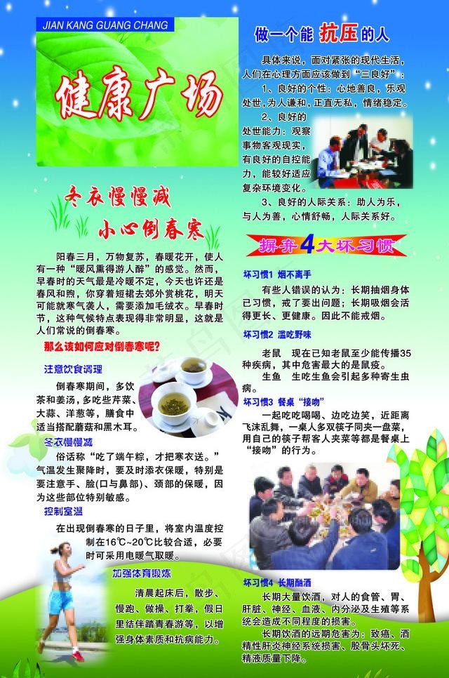 健康知识图片