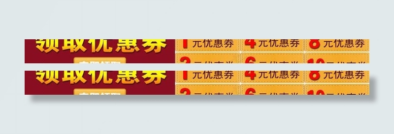 领取优惠券banner图片psd模版下载
