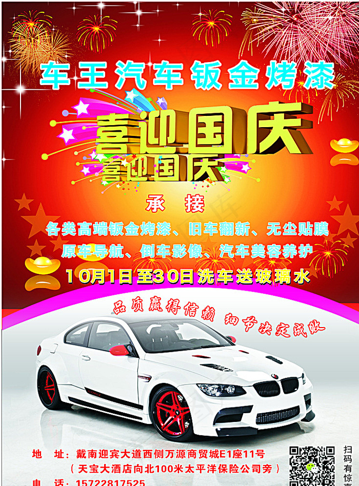 汽车钣金烤漆图片cdr矢量模版下载