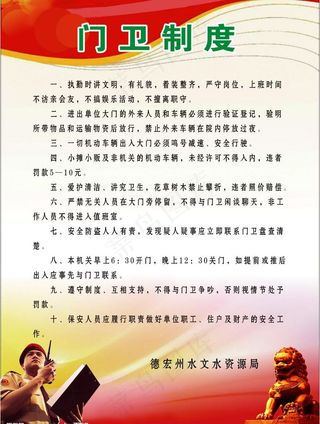 门卫制度图片