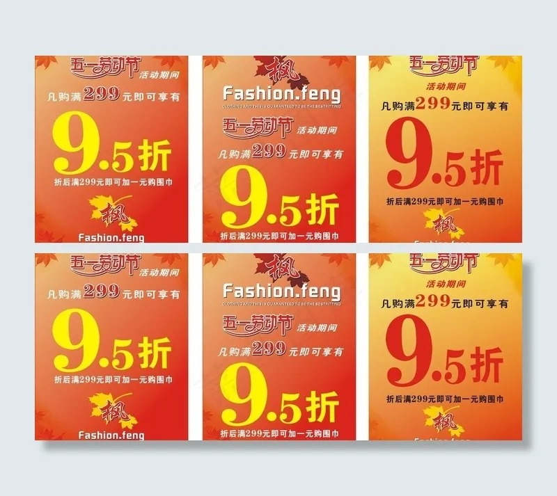 五一活动图片cdr矢量模版下载