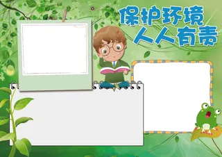 环境保护绿色出行环保低碳小报模板