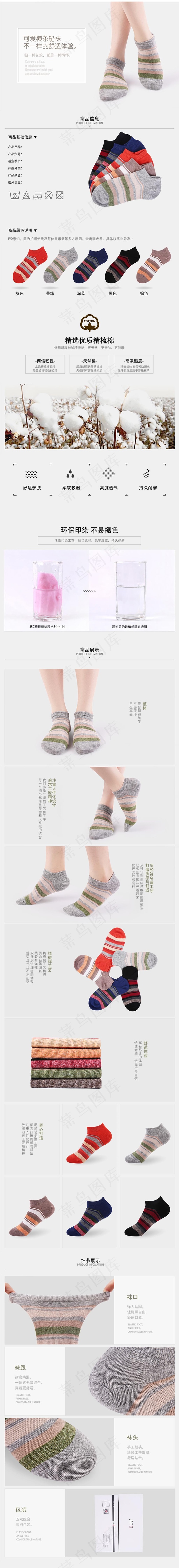 淘宝天猫纯棉袜子详情页细节描述