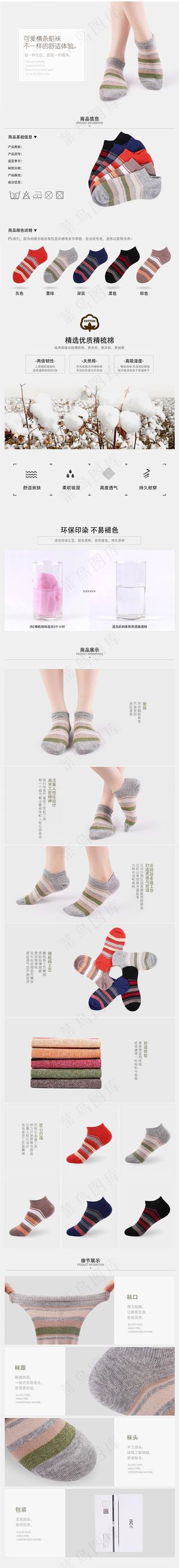 淘宝天猫纯棉袜子详情页细节描述