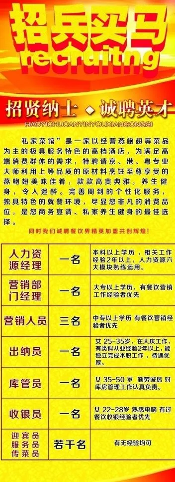 企业招聘展架图片psd模版下载