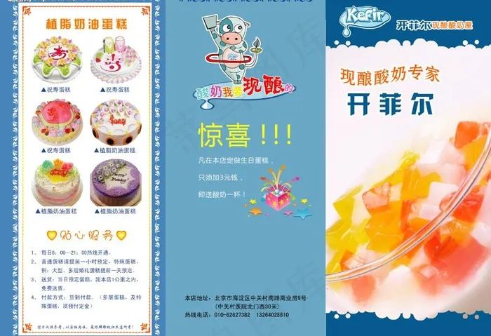 开菲尔酸奶 三折页 寿心蛋糕 诱...psd模版下载