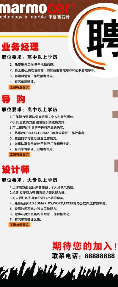招聘图片cdr矢量模版下载