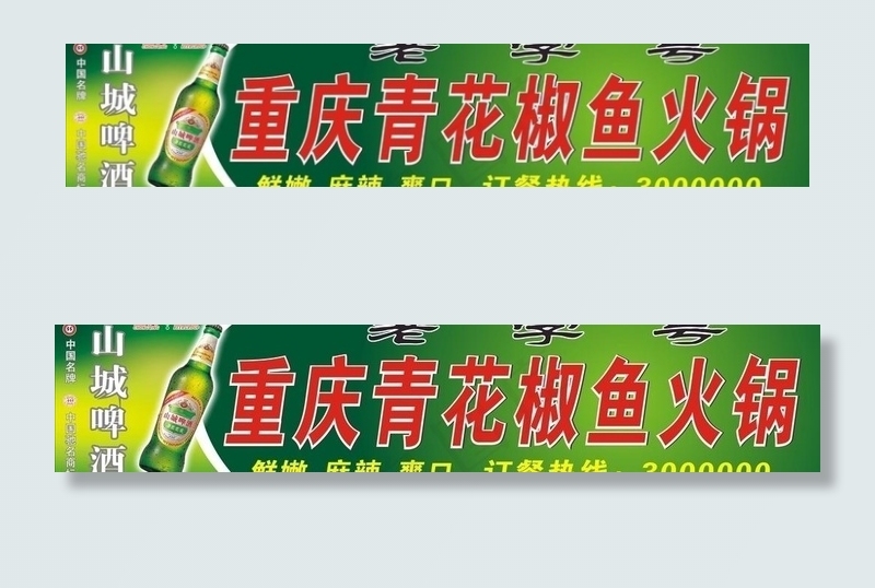 山城啤酒图片cdr矢量模版下载