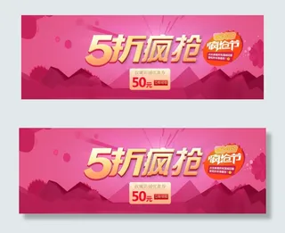 国庆五折粉色海报