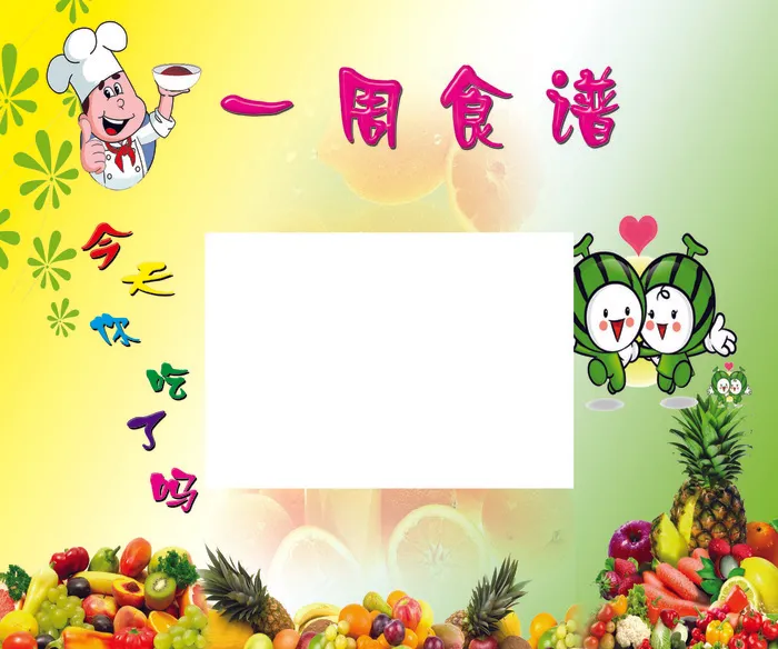 每周食谱psd模版下载