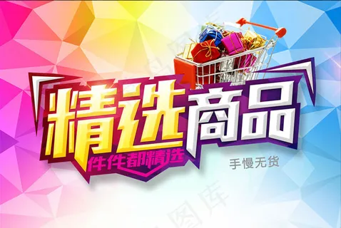 商场超市促销海报设计PSD素材