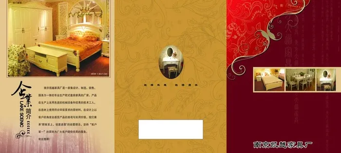 凯越家具三折页图片(5031X2551(DPI:300))psd模版下载