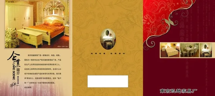 凯越家具三折页图片