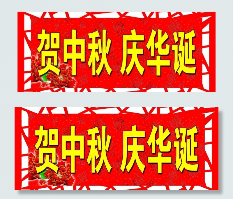 中秋吊牌图片psd模版下载
