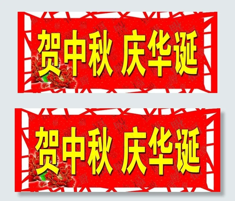 中秋吊牌图片psd模版下载