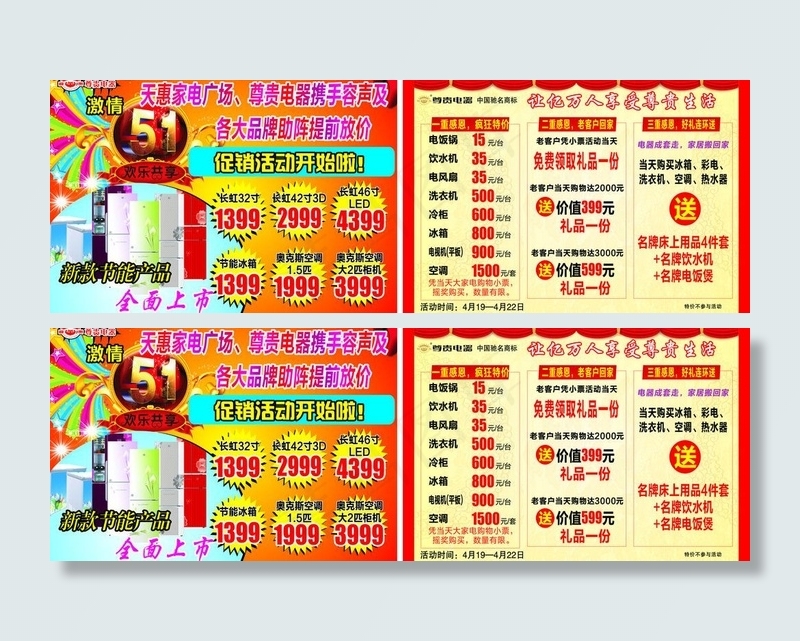 天慧电器五一活动宣传图片(2700X280)cdr矢量模版下载