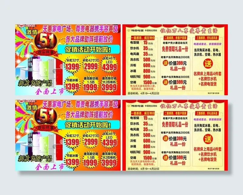天慧电器五一活动宣传图片