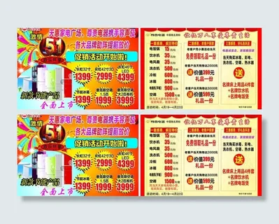 天慧电器五一活动宣传图片