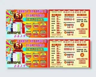 天慧电器五一活动宣传图片