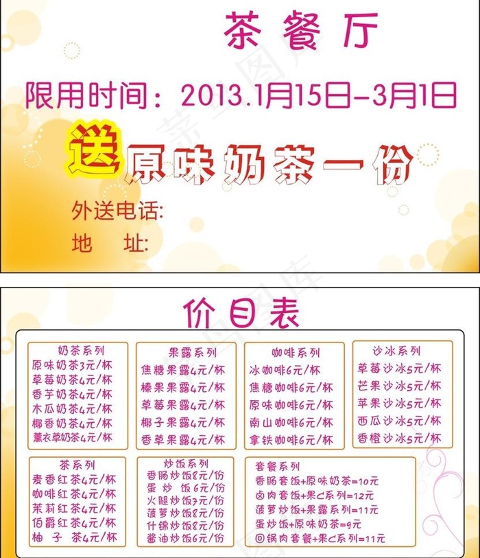 奶茶店卡片图片cdr矢量模版下载