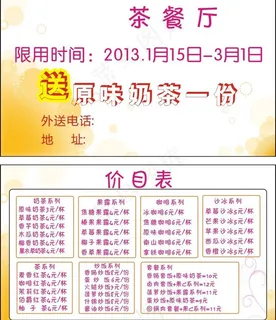 奶茶店卡片图片