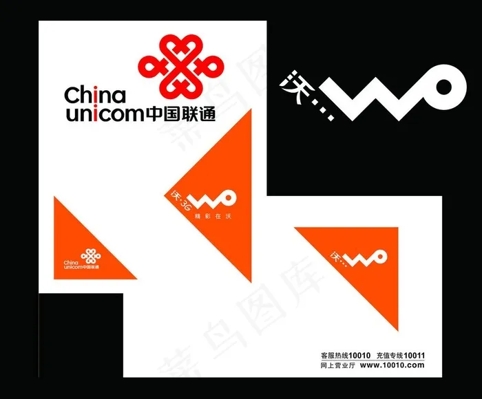 联通标识图片psd模版下载