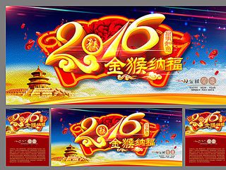 2016金猴贺岁图片