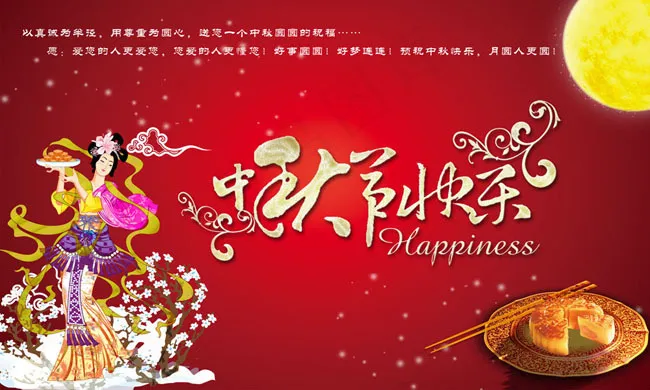 中秋节快乐广告设计模板(3937X2362(DPI:100))cdr矢量模版下载
