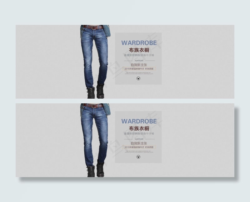 淘宝男士牛仔裤海报