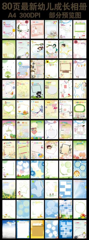 80页儿童成长相册模板