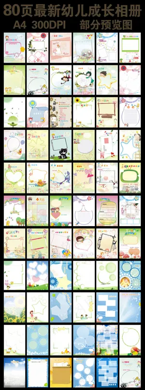 80页儿童成长相册模板 80页儿童成长相册模板