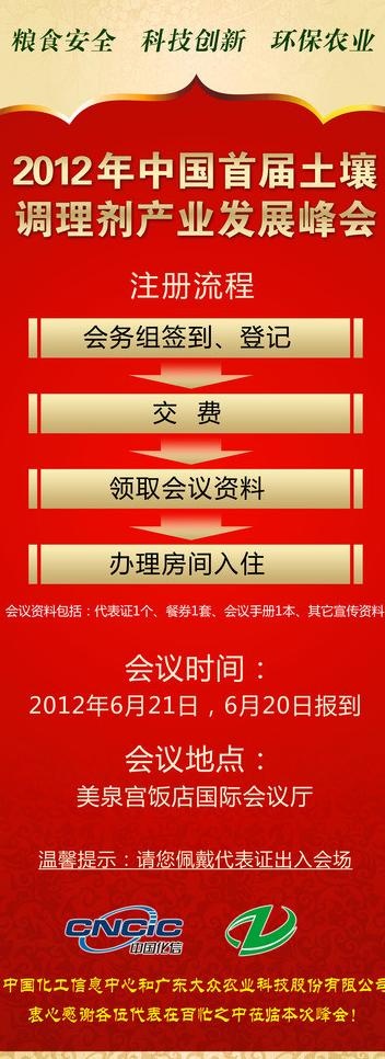 会议易拉宝图片psd模版下载