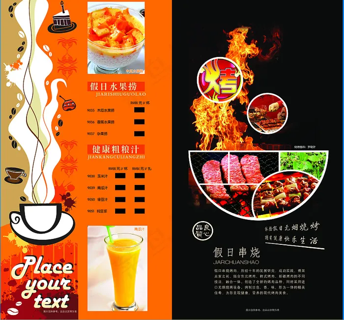 菜谱(5386X5031(DPI:300))psd模版下载