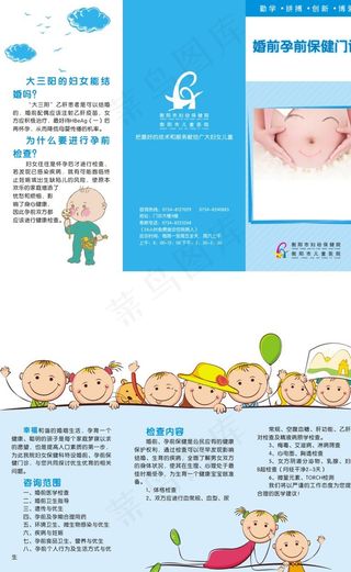 婚前孕前保健门诊图片
