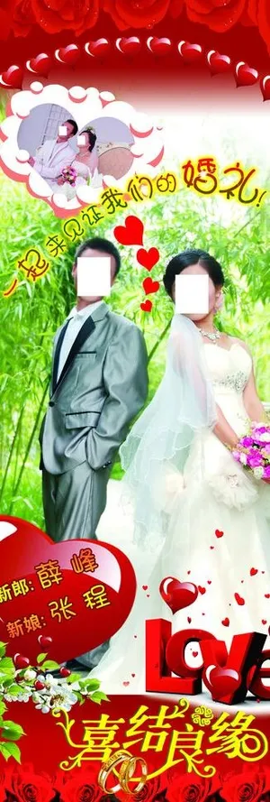 喜结良缘x展架图片