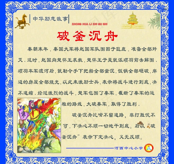 励志故事图片psd模版下载