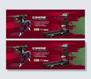 淘宝跑步机活动海报 首页大图