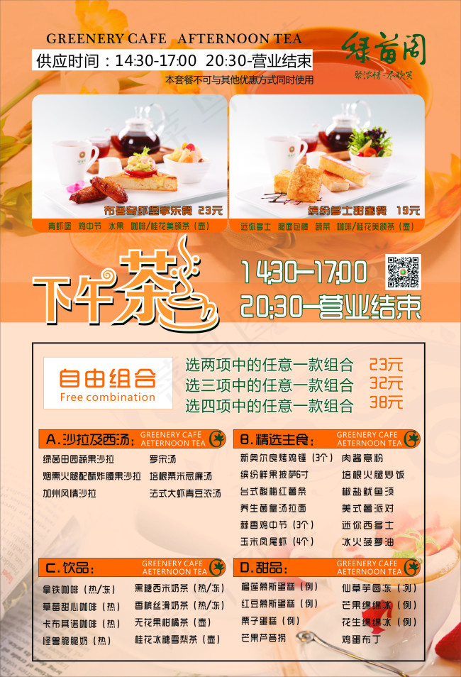 西餐厅 下午茶 水牌cdr矢量模版下载