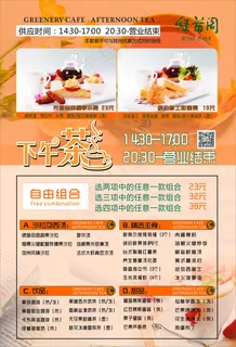 西餐厅 下午茶 水牌