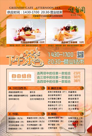 西餐厅 下午茶 水牌