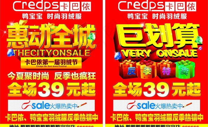卡巴依鸭宝宝羽绒服图片cdr矢量模版下载