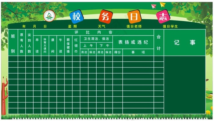 校务公开栏 校园文化cdr矢量模版下载